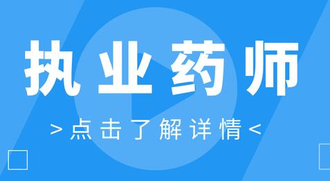 2022年执业药师《药学专业知识二》教材有哪些变动？