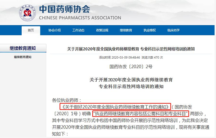 执业药师继续教育什么时候开始？怎么学习？【执业药师继续教育平台入口】