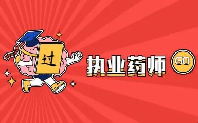 2022执业药师教材《药学综合知识与技能》变动大汇总！