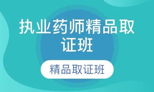 准备2022年报考执业药师应该怎么复习？感觉毫无头绪？