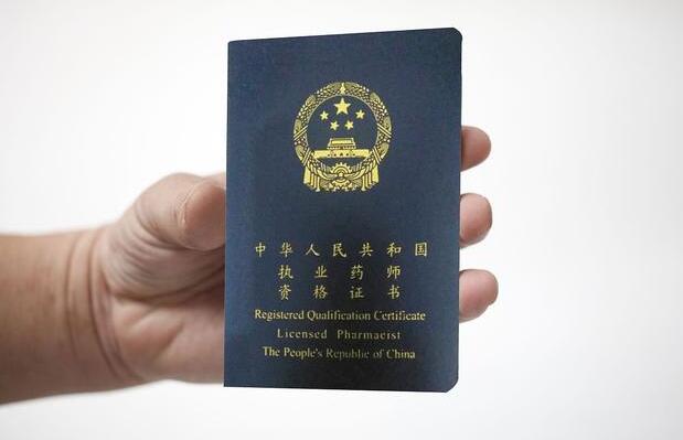 执业药师要不要报名？2022年执业药师报考全面分析！